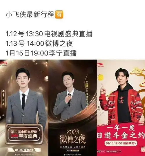 小飞侠行程表96#肖战微博之夜