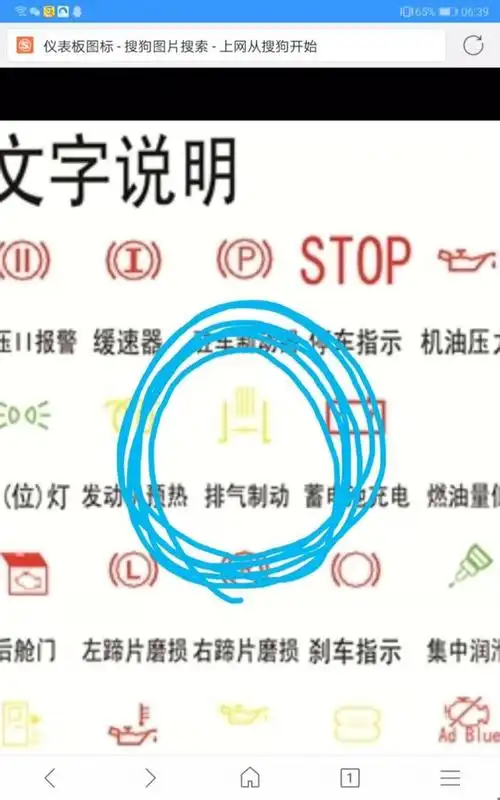 展开全部 这个图标灯, 是表示排气制动故障.