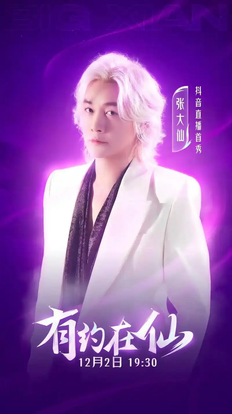 张大仙 #张大仙白发造型 #xyg战队 这个男人想我们想白 - 抖音