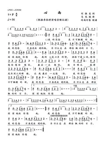 《心雨》卓依婷 歌词歌谱