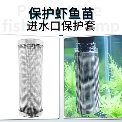 鱼缸进水口防护罩过滤器滤网罩不锈钢进水口防止小鱼小虾保护套