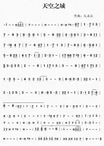 天空之城口风琴简谱