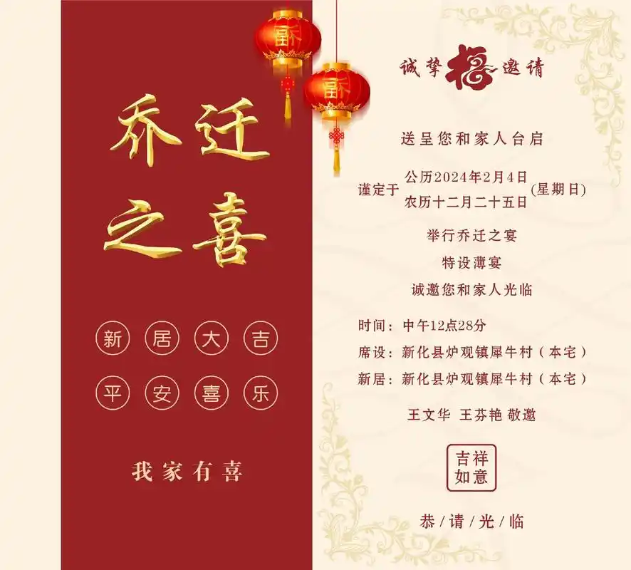 [烟花]乔迁之喜[烟花]邀请函 亲爱的各位亲朋好友 新居落成 - 抖音