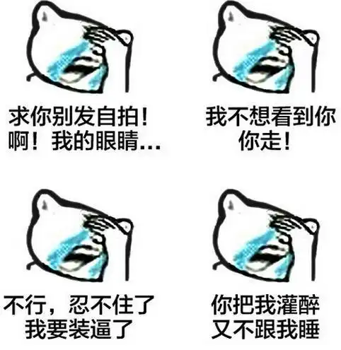 捂脸表情包大全65张,让你花式捂脸
