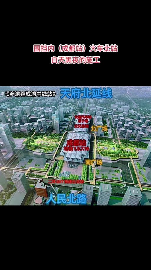 成都火车北站2026效果图 - 抖音
