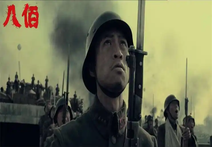 《八佰》八百壮士坚守四行仓库,用他们的生命,保证主力部队撤退