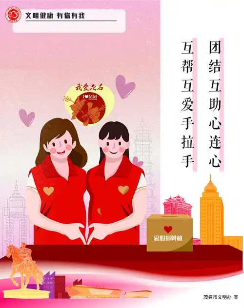 互帮互爱手拉手团结互助心连心