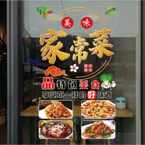 湘菜馆装饰贴菜馆饭店玻璃贴纸家常菜酸菜鱼餐厅火锅店铺橱窗装饰广告