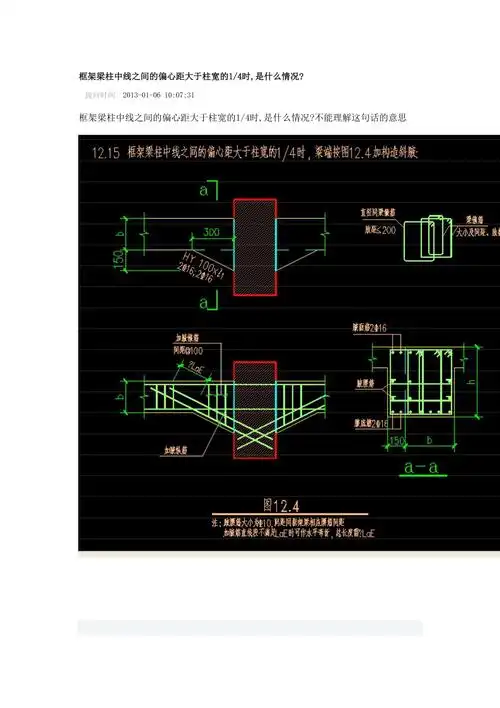 框架梁柱中线之间的偏心距大于柱宽的1