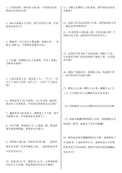 三年级下册连除应用题