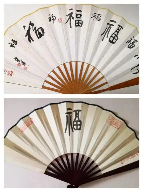 通过了解书法发展史,在父母的协助下写一幅"福"字扇面.