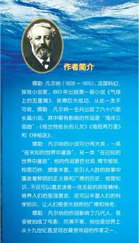 儒勒凡尔纳作者简介.png