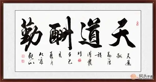 怎么让你办公室更气派 大气有内涵的四字书法是个好选择