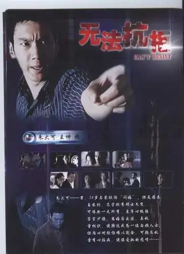 《无法抗拒》正在广西卫视,深圳卫视,辽宁卫视等多家电视台热播,收视