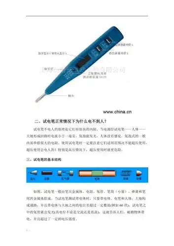 测电笔的使用方法
