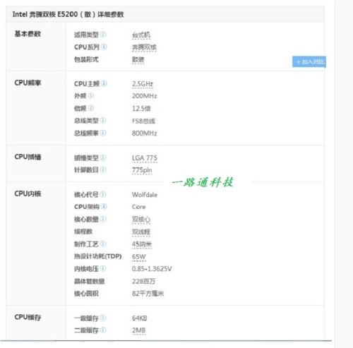 intel奔腾双核e5200 e5300 e5400 e5500 e5700 e5800正式版775cpu