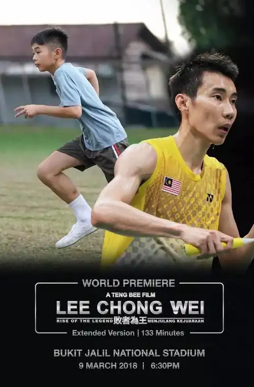 李宗伟败者为王电影海报