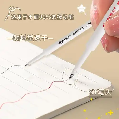 东米颜料型笔芯dm009速干学生用st中性笔替芯05mm加强型葫芦头笔芯