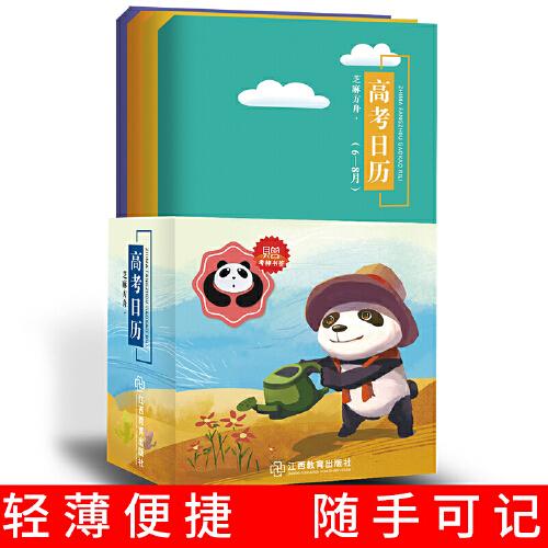 全4册2020高考日历 芝麻方舟 高考日历提醒牌 6月6日-第2年6月8日