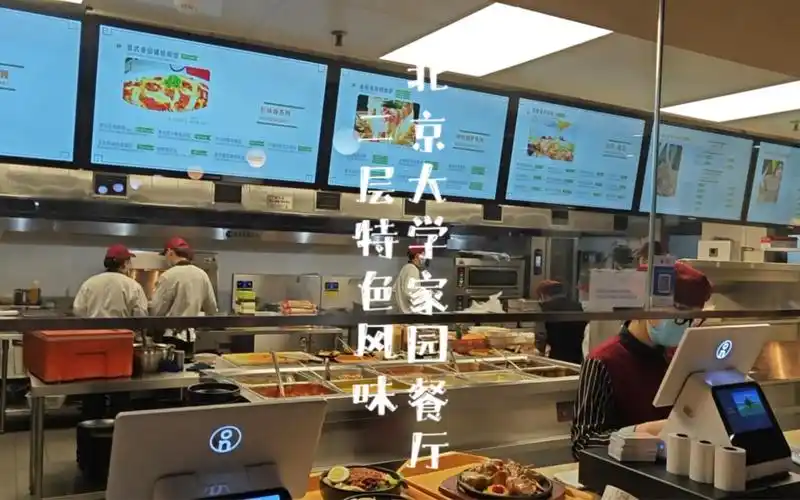 吃遍北大食堂!第三集来咯!家园餐厅的第一层,快来看看吧