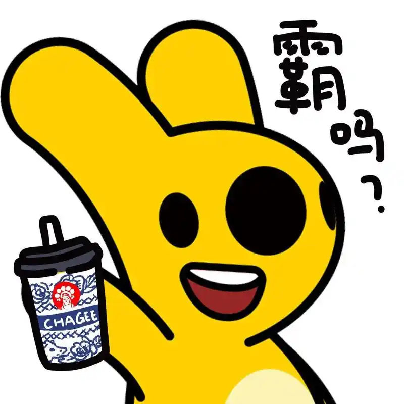 美团袋鼠团团版09奶茶搭子表情包07请查收05 95爱吃爱玩爱