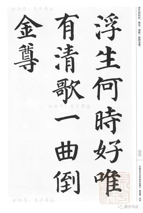 《多宝塔》集字宋词高清图(73图)-全文_名家名帖集字书法作品_邓丁生