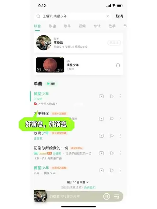 qq音乐上王俊凯的原唱版权回来了,现在收藏才1w,姐妹们冲啊.