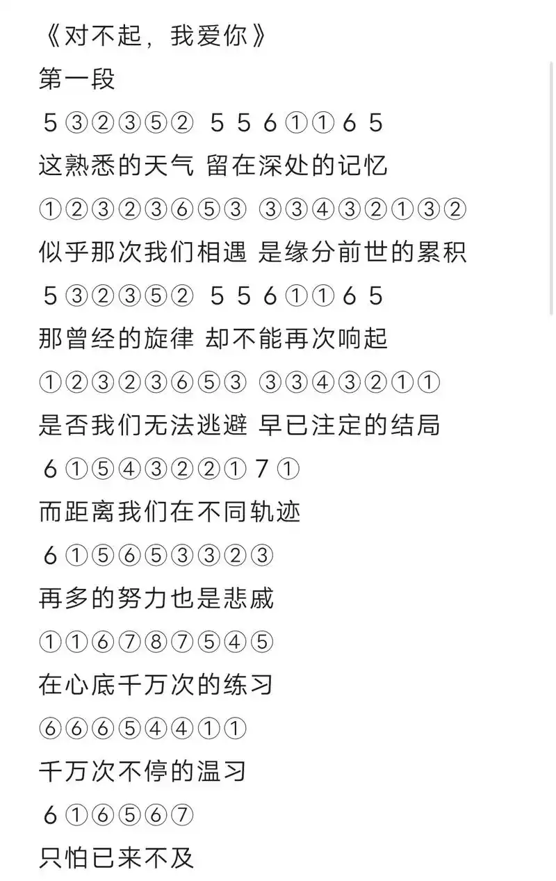 光遇简谱第二百四十三期 #光遇琴谱 #光遇 #对不起我爱你 - 抖音