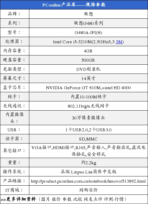 运行自如 联想g480a-ifi(h)售价3999元
