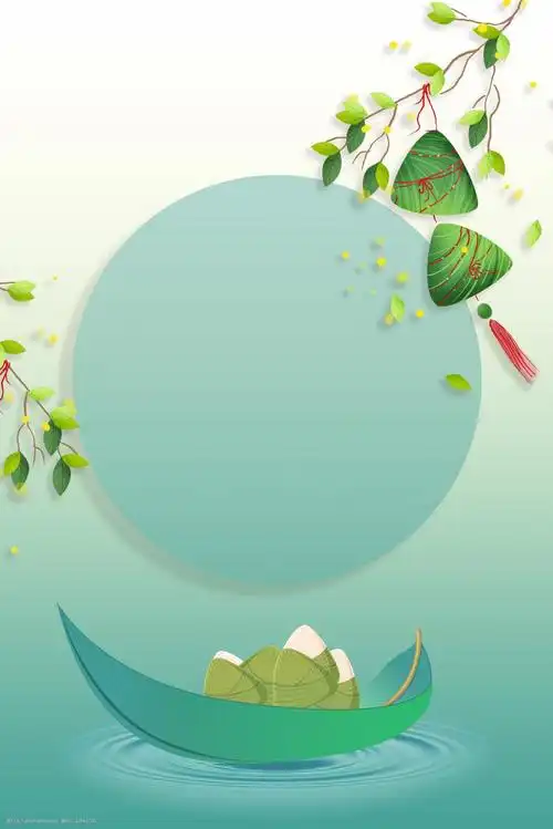 端午节简约清新粽子叶船海报背景