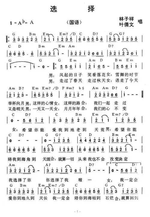 选择(林子祥,叶倩文演唱版)_简谱_搜谱网