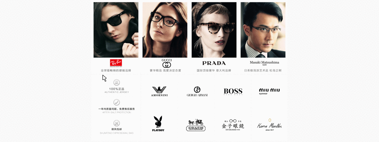 14年新年首页--多品牌眼镜