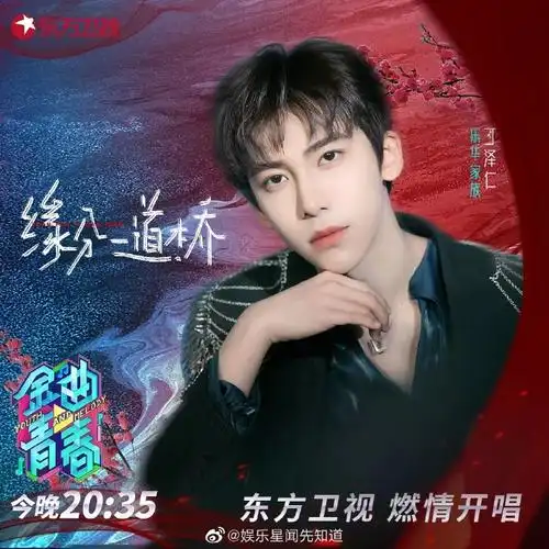 乐华| next丁泽仁 x 金曲青春 以赤. 来自娱乐星闻先知道 - 微博
