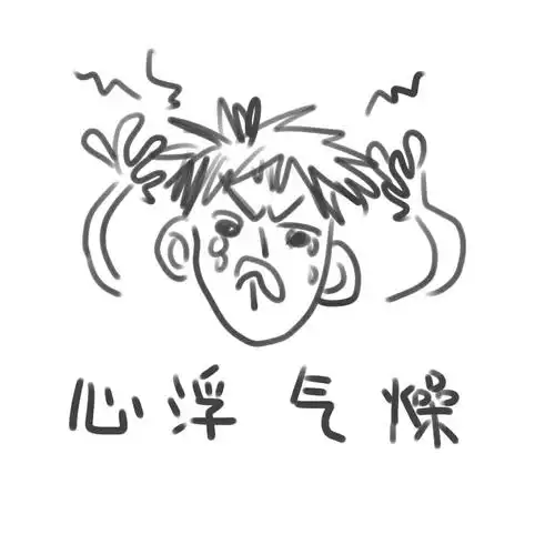 心烦意乱产物 比例爆炸线条潦草.