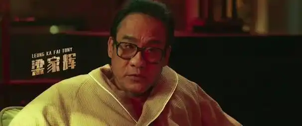 五一档《追虎擒龙》发"天下无贪"版预告,古天乐勇斗梁家辉