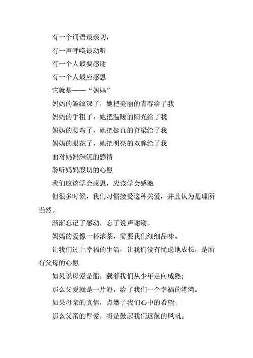 小学生感恩父母诗歌docx5页