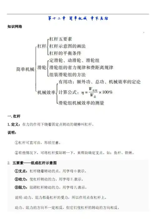 八年级下册物理第十二章 简单机械 章末总结.pdf 10页