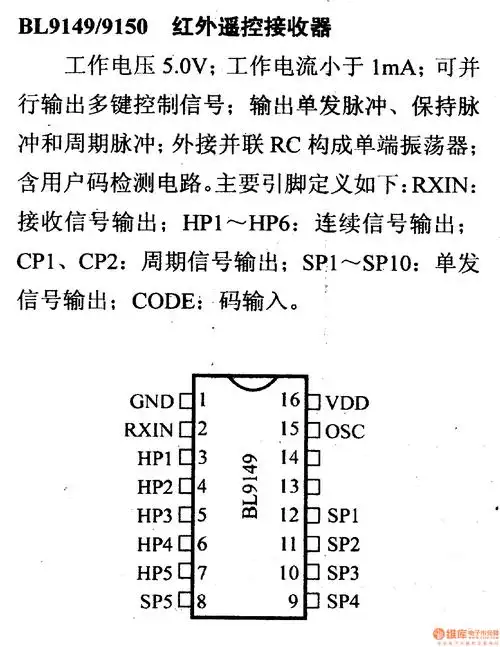 电路引脚及主要特性bl9149/9150 红外遥控接收器