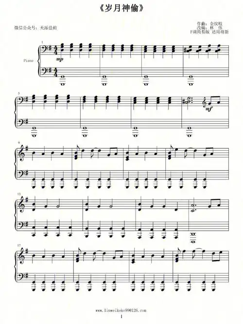 钢琴谱岁月神偷