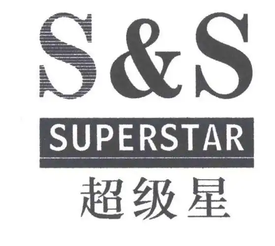 超级星;superstar;s&s