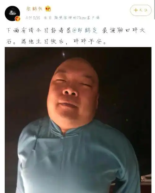 你敢生日我就敢发黑照,德云社演员的友尽系列