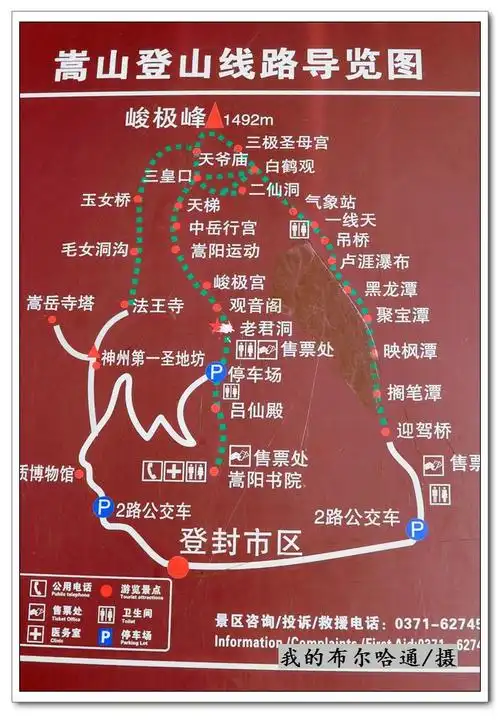 中岳嵩山登临记:登顶峻极峰(原创)