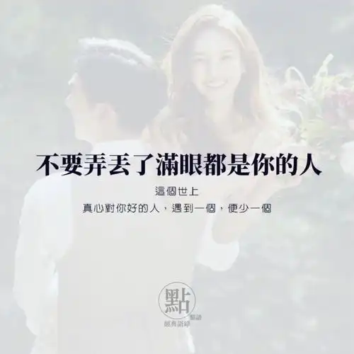 不要弄丢满眼都是你的人
