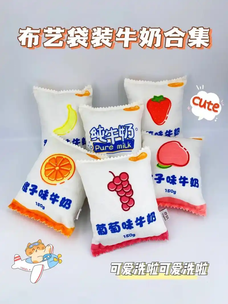 布艺袋装牛奶合集99尊嘟可爱洗啦93.