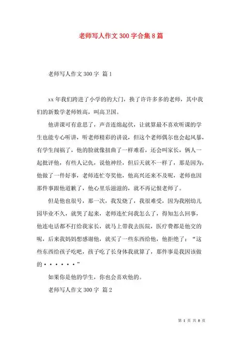 老师写人作文300字合集8篇二
