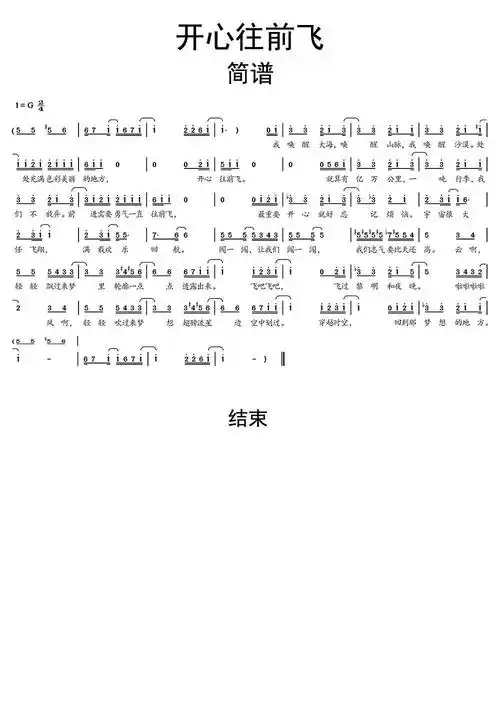 开心往前飞简谱乐谱