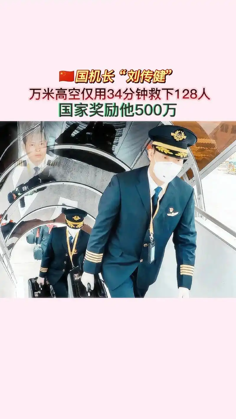 中国机长#刘传健,驾驶川航8633从万米高空紧急迫降,成功救 - 抖音