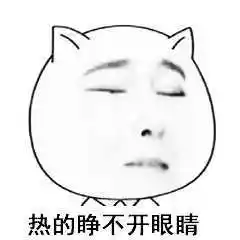 睁只眼闭只眼卡通简笔画