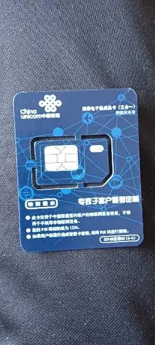 联通电话卡4g
