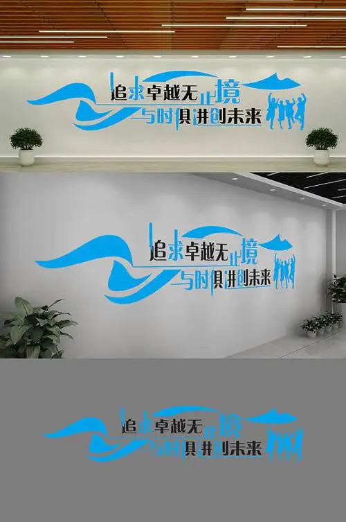 企业文化墙企业形象墙